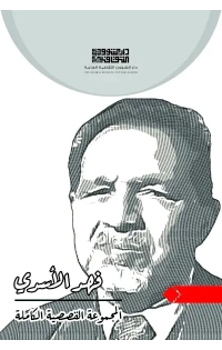 فهد الاسدي 9000 دينار